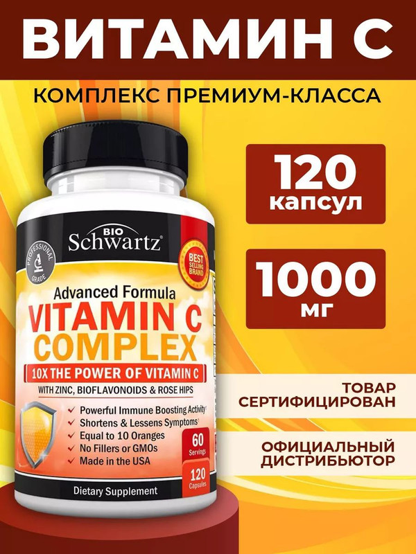 Витамин C BioSchwartz BT C капсулы 120 шт 816₽