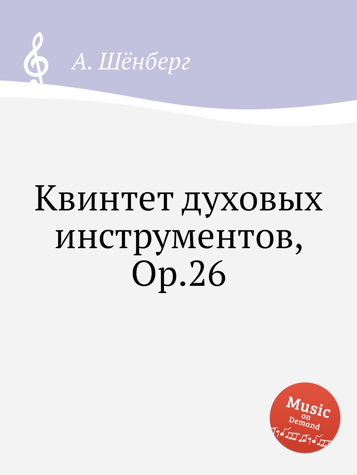 

Квинтет духовых инструментов, Op.26