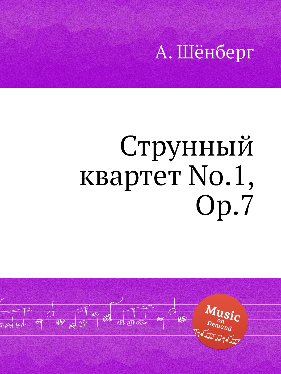 

Струнный квартет No.1, Op.7