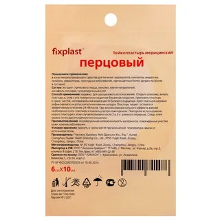 

Лейкопластырь перцовый Fixplast 6x10 см, Коричневый