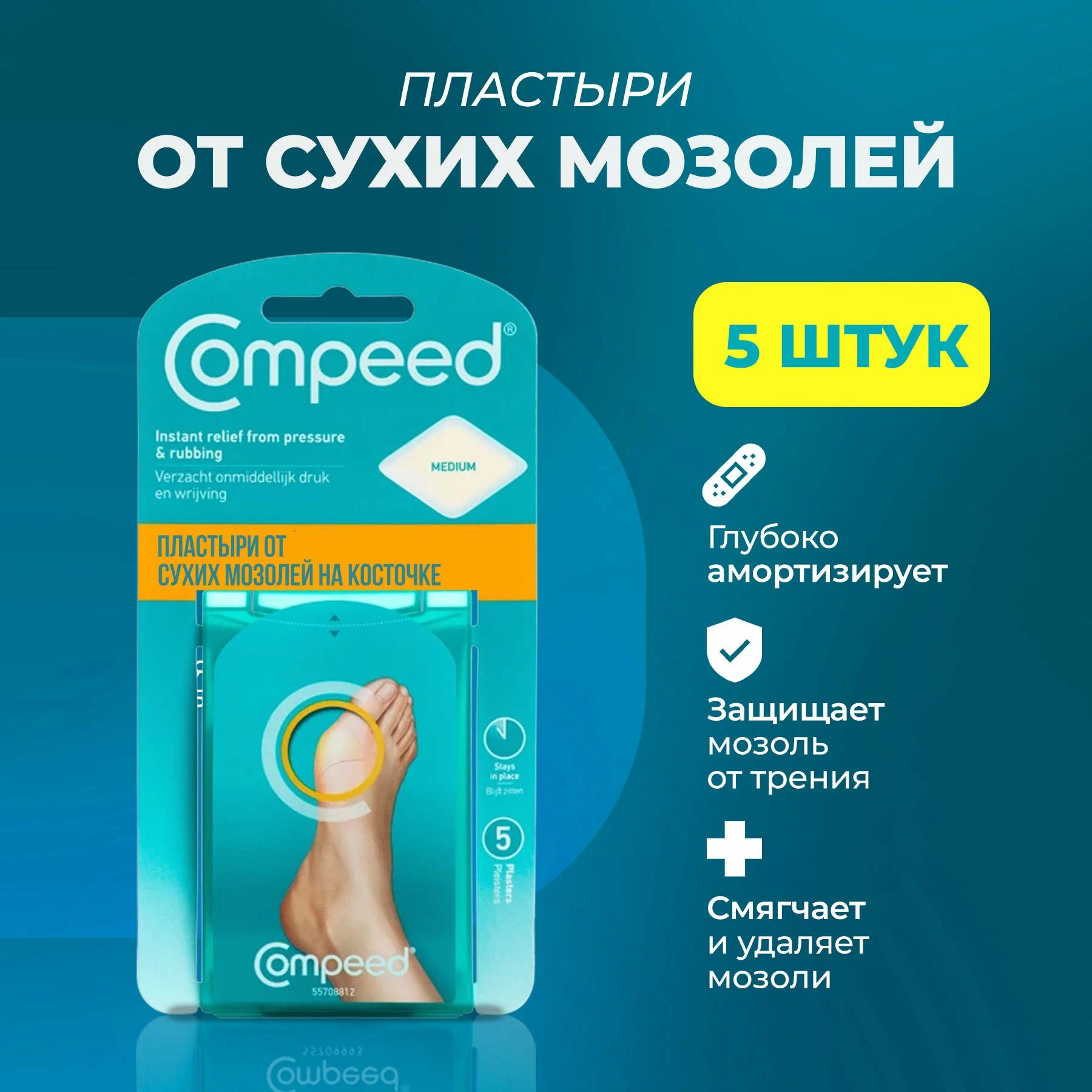 

Мозольный Пластырь Compeed на большую косточку для сухих мозолей, 5 штук, Бежевый