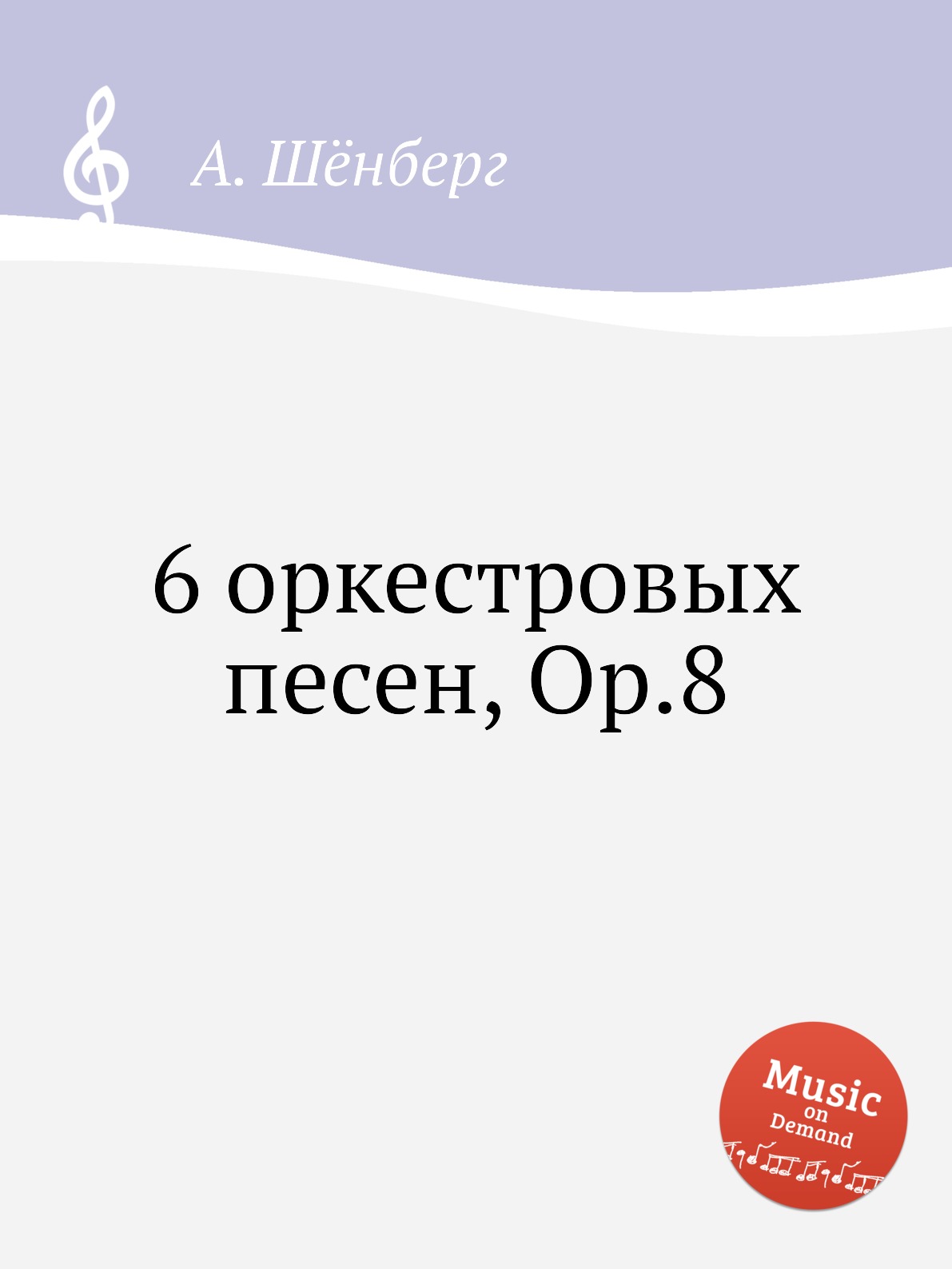 

Книга 6 оркестровых песен, Op.8