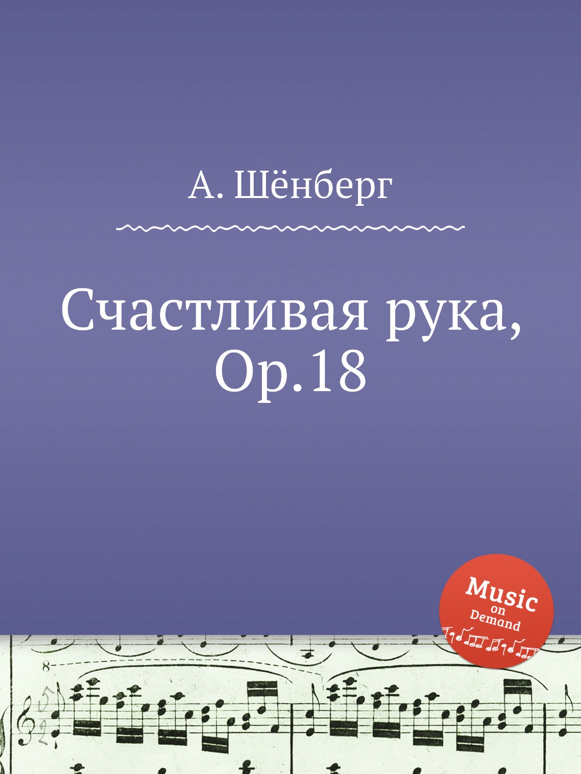 

Книга Счастливая рука, Op.18