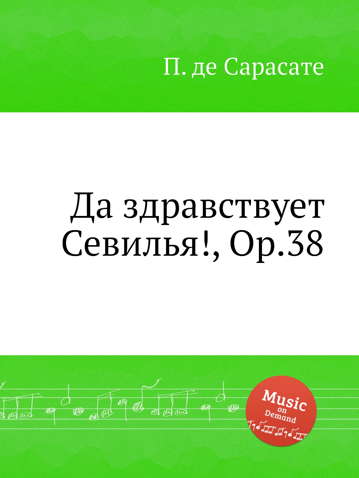 

Книга Да здравствует Севилья!, Op.38