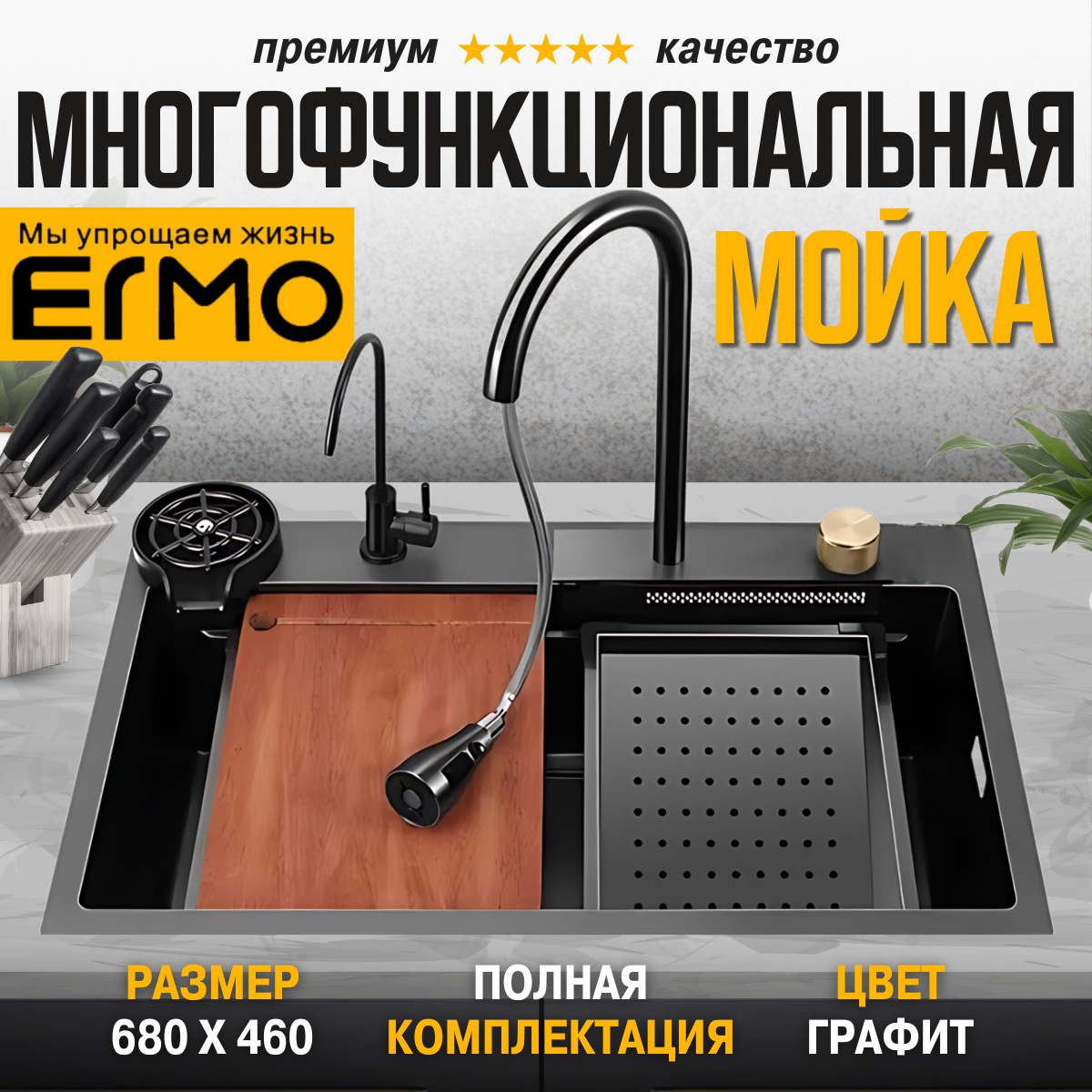 Металлическая многофункциональная кухонная мойка ERMO ERMO01