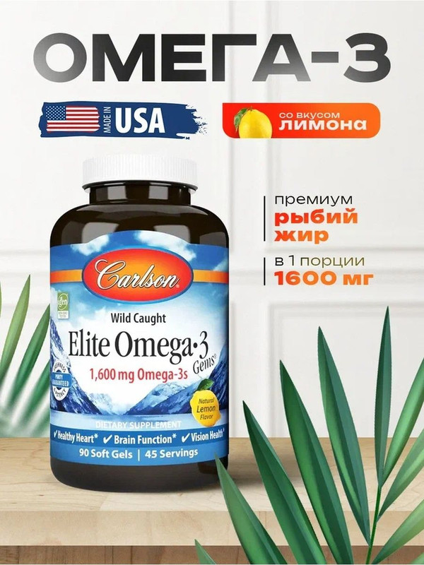 Рыбий жир Carlson Labs Elite Omega 3 Gems EPA 800мг, DHA 600мг, лимон, 90 капсул