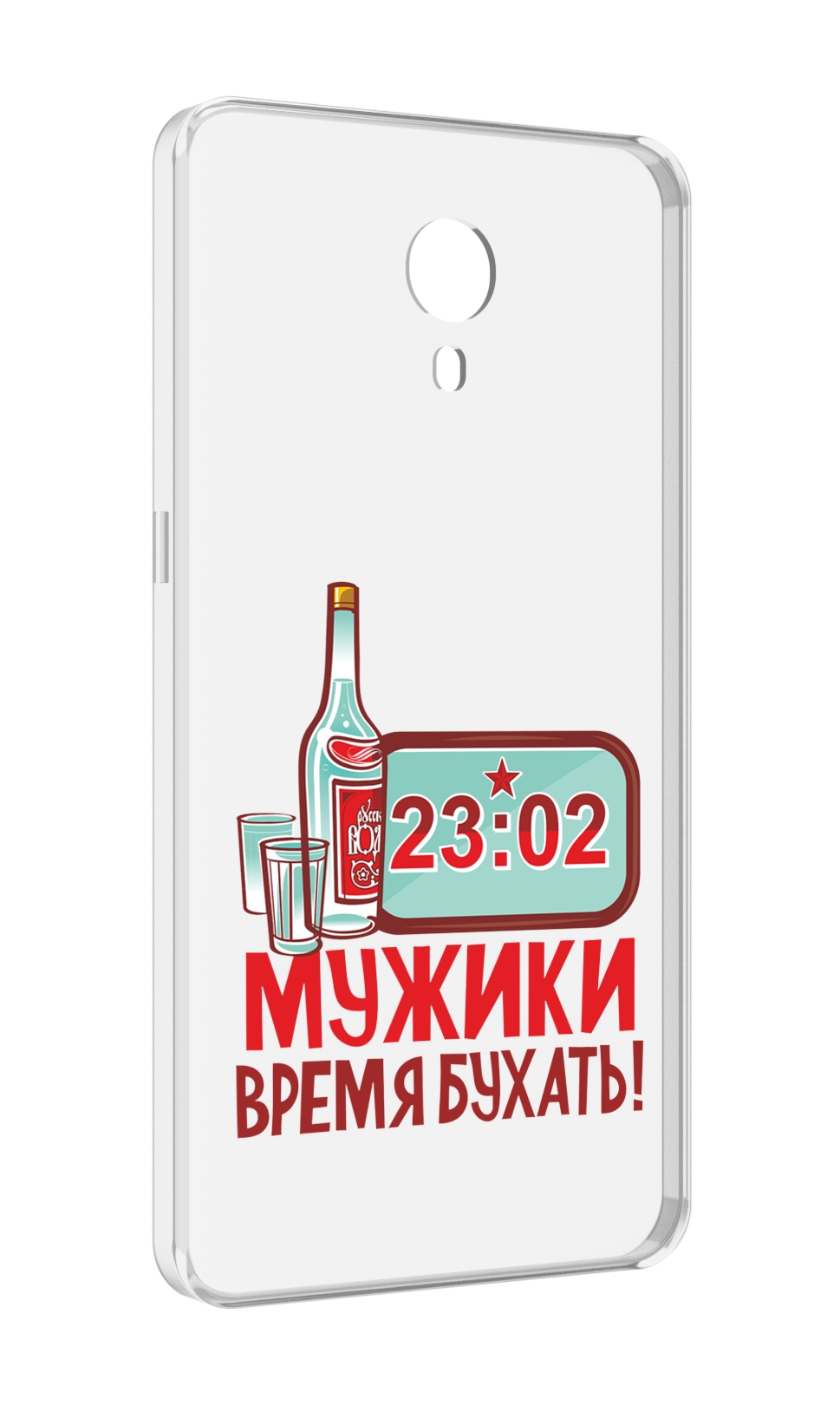 

Чехол MyPads 23 февраля время пить! для Meizu M3 Note, Прозрачный, Tocco
