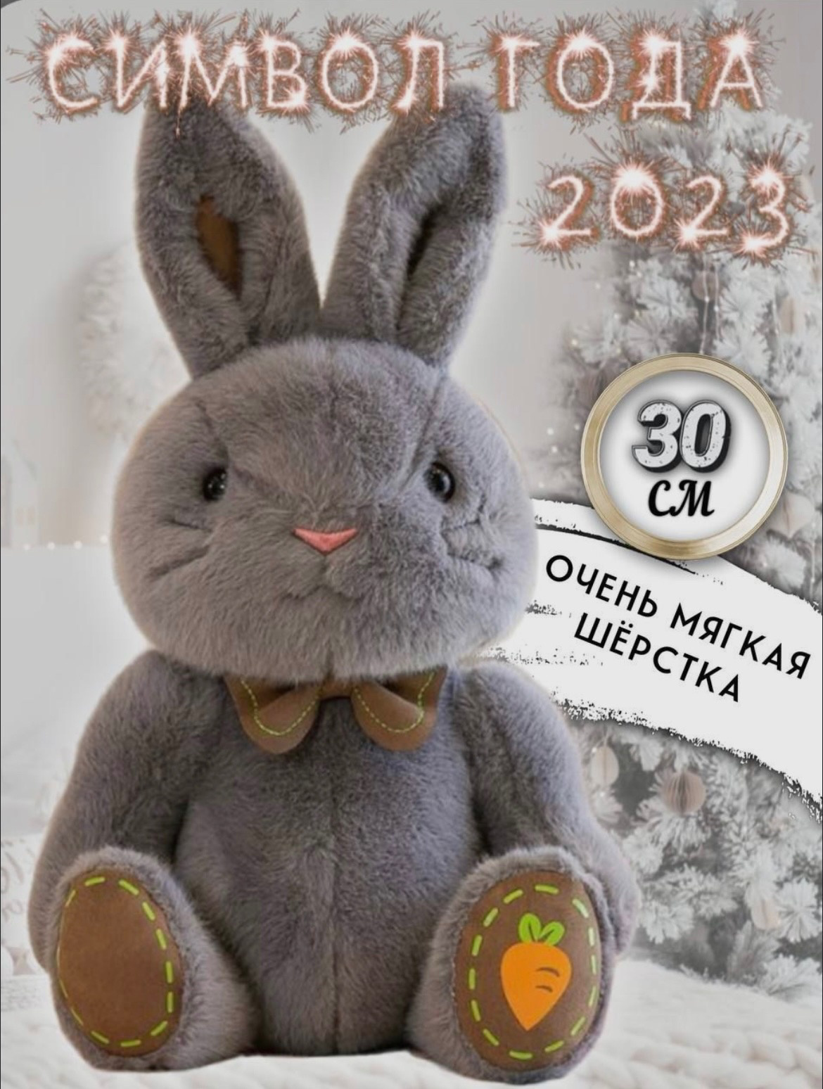 Мягкая игрушка Shop for you Зайка символ года 2023, серый