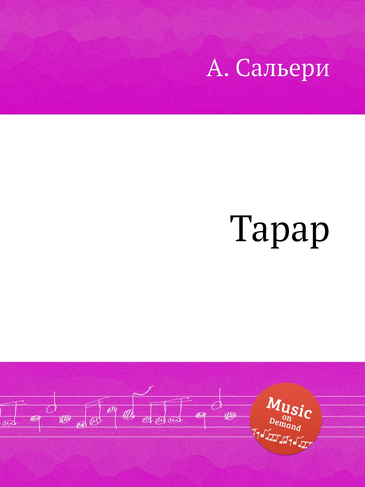 

Книга Тарар