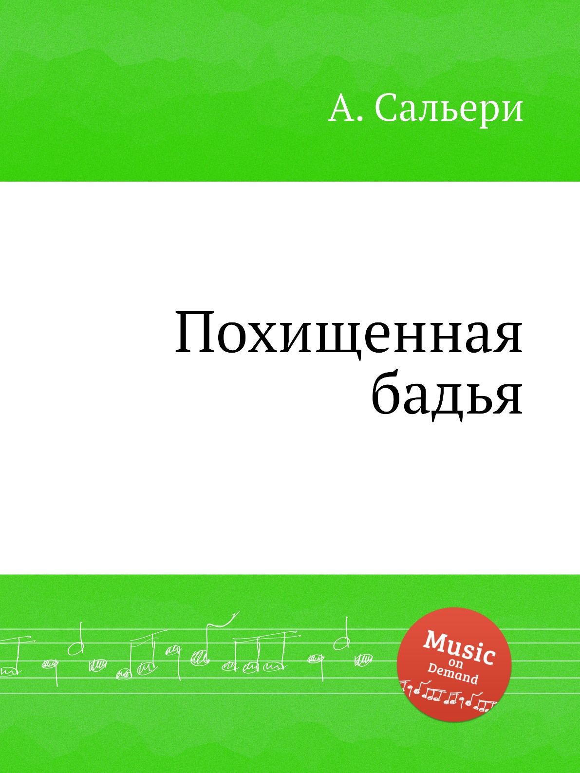 

Книга Похищенная бадья