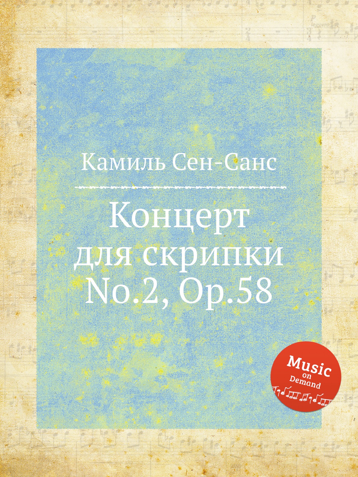 

Книга Концерт для скрипки No.2, Op.58