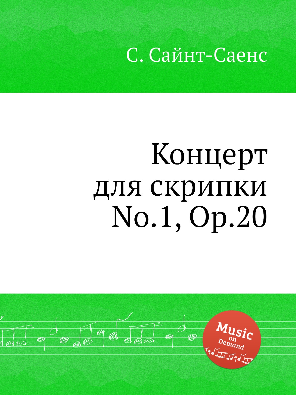 

Книга Концерт для скрипки No.1, Op.20