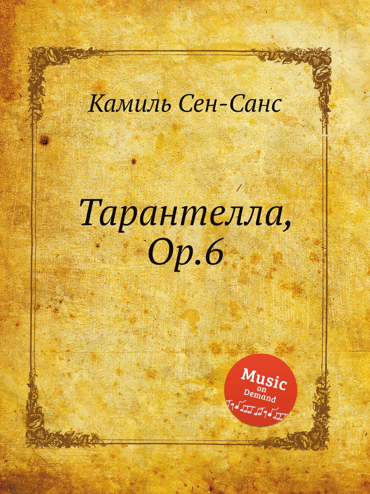 

Тарантелла, Op.6