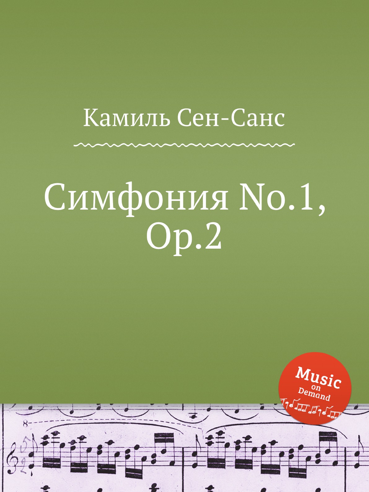 

Книга Симфония No.1, Op.2