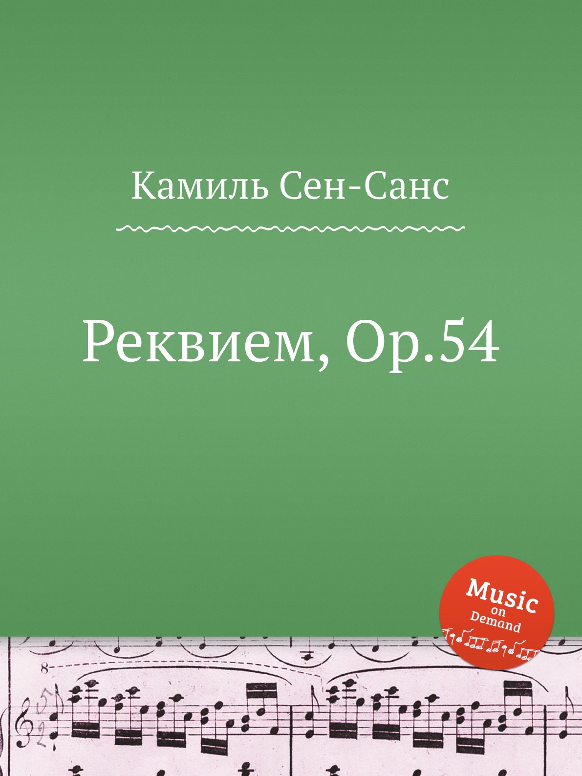 

Книга Реквием, Op.54