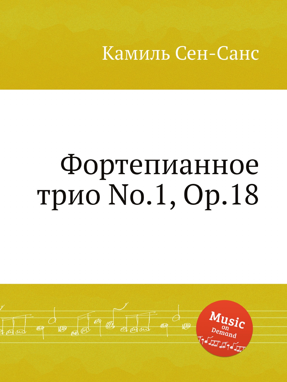 

Фортепианное трио No.1, Op.18