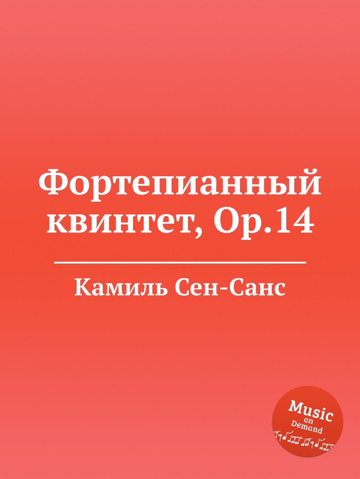 

Книга Фортепианный квинтет, Op.14