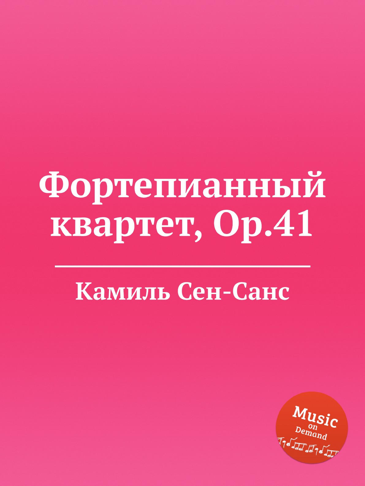 

Фортепианный квартет, Op.41