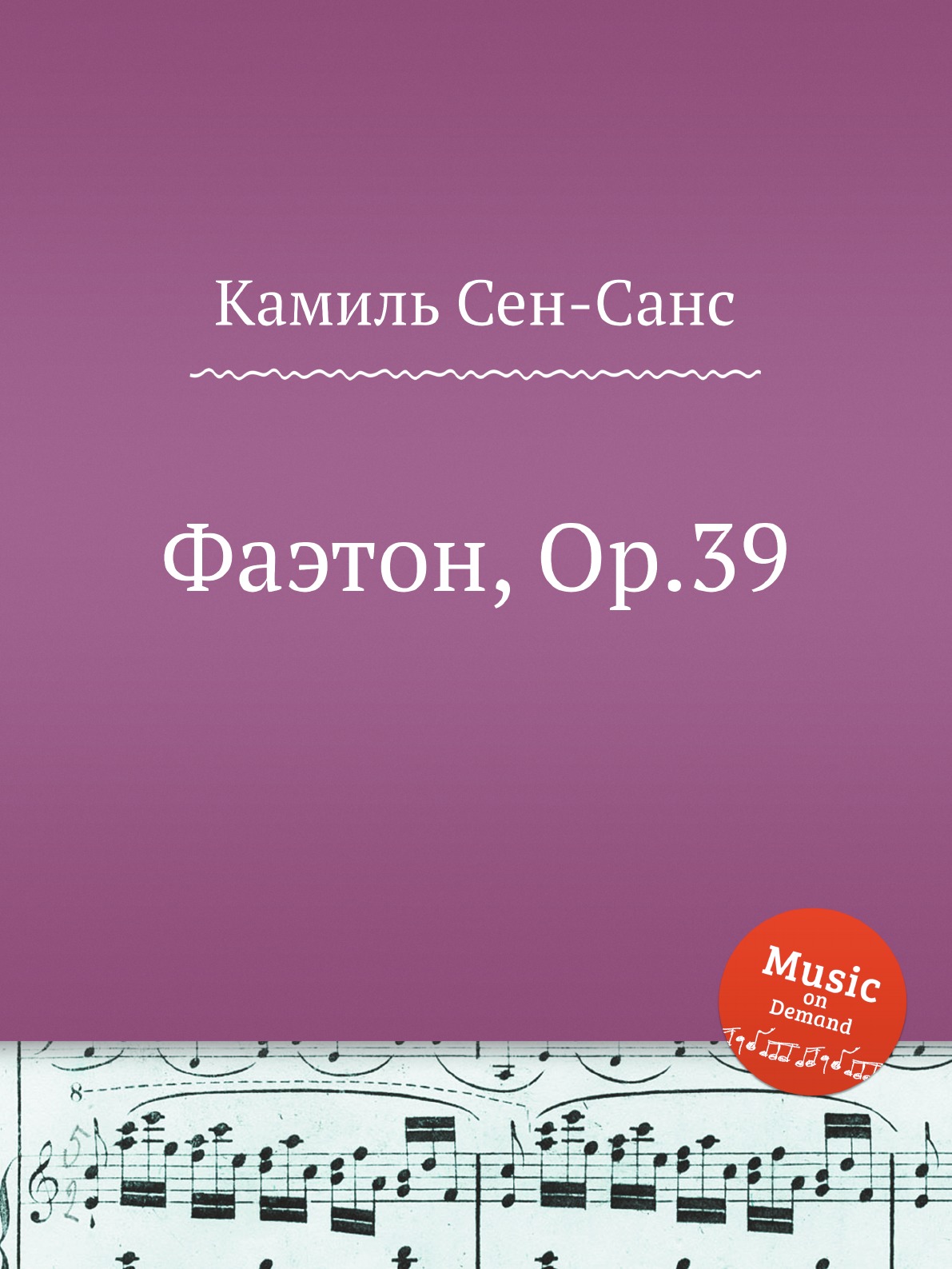 

Книга Фаэтон, Op.39