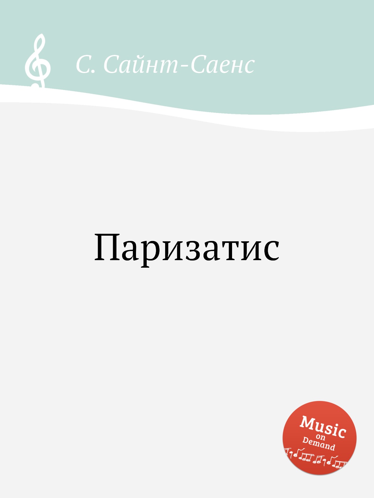 

Книга Паризатис