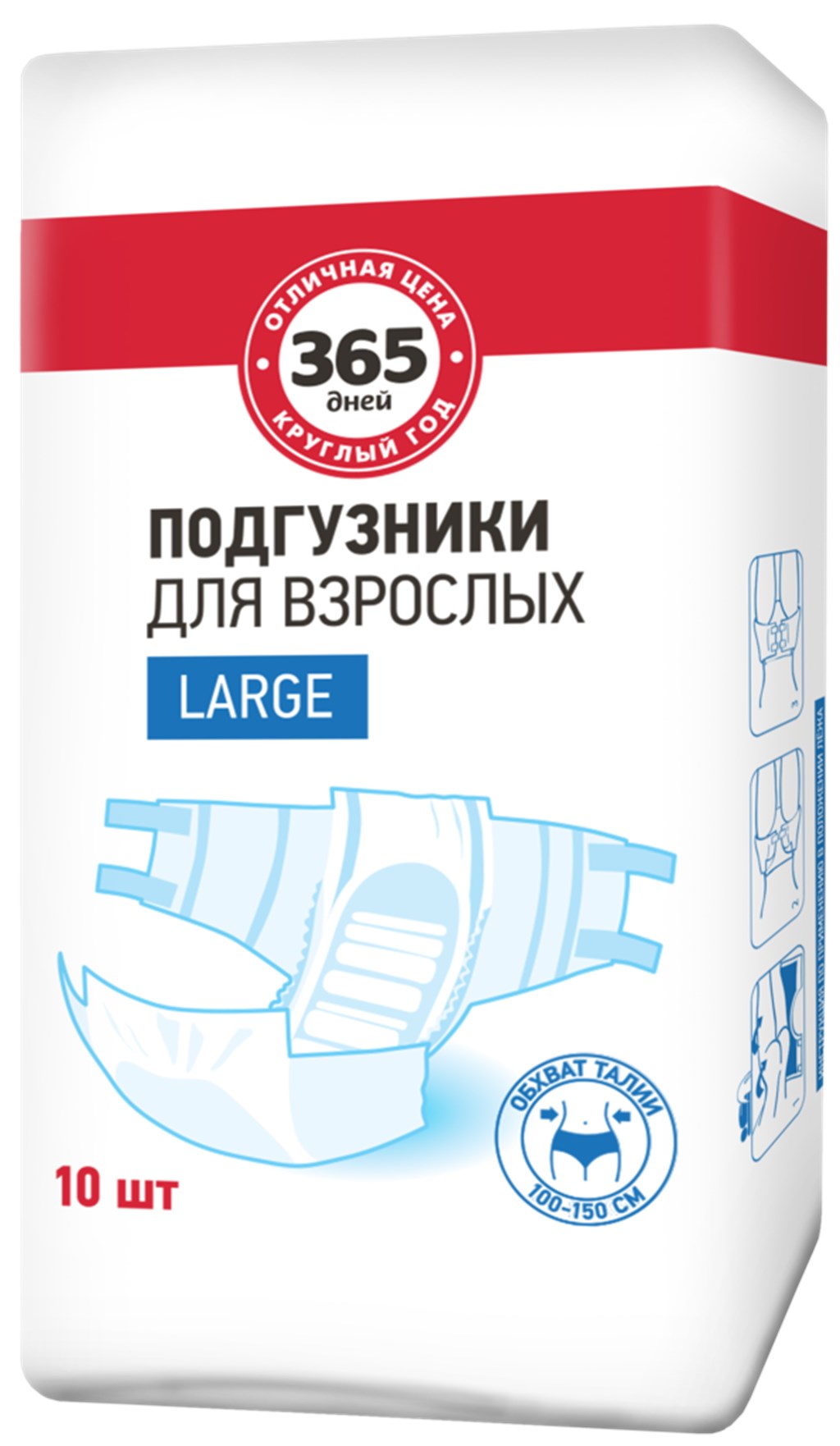 Подгузники для взрослых 365 Дней Large 10 шт.