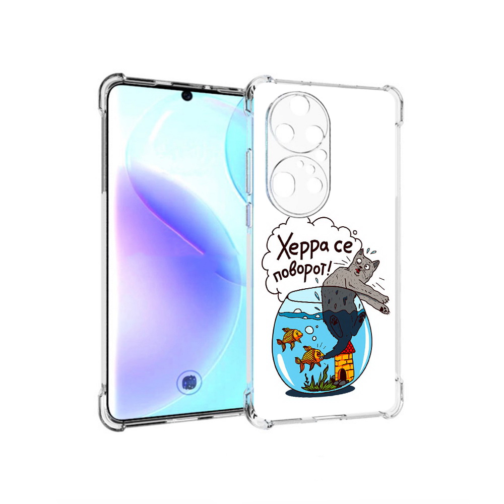 

Чехол MyPads Tocco для Huawei P50 Pro Рыбы с котом, Прозрачный, Tocco