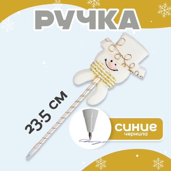 

Ручка «Снеговик»