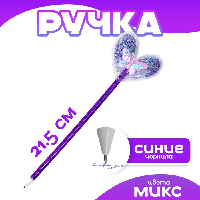 

Ручка «Сердце с бабочкой», цвета МИКС (12 шт.)