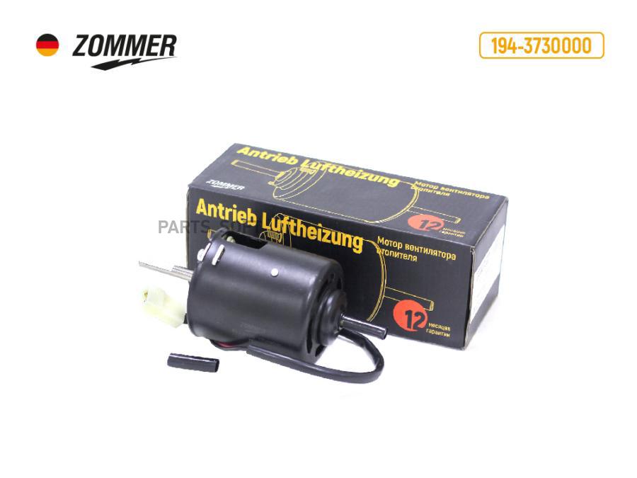 

ZOMMER Мотор печки 3221,2705,ЗИЛ,ПАЗ допол салона 12В/60Вт ZOMMER