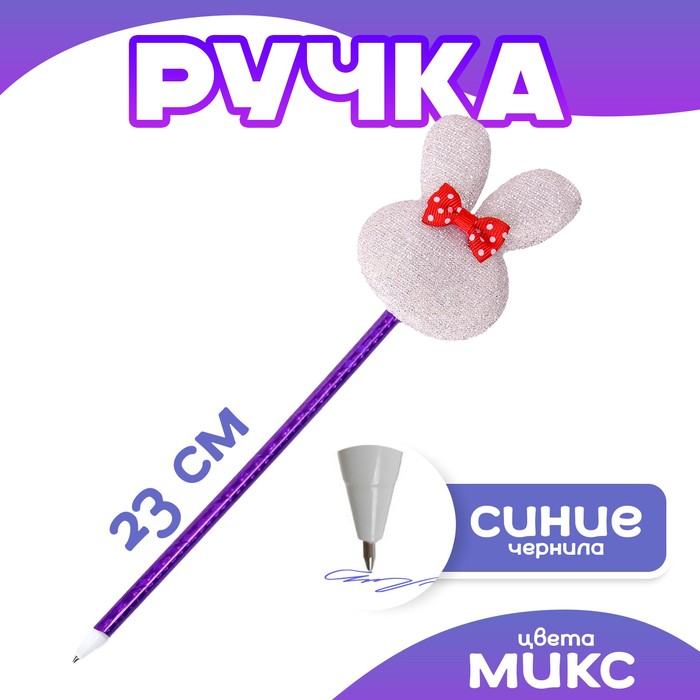 

Ручка «Зайка», цвета МИКС (12 шт.)