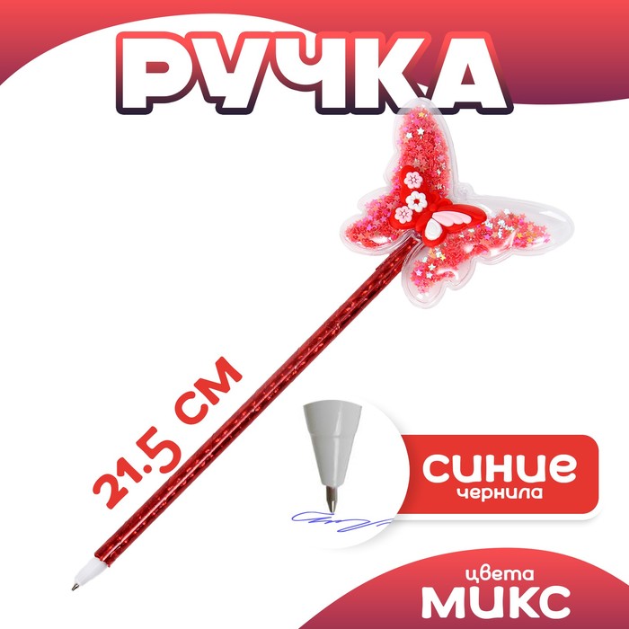 

Ручка «Бабочка», цвета МИКС (12 шт.)