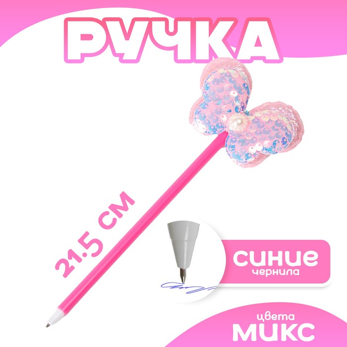 

Ручка «Бабочка», цвета МИКС (12 шт.)