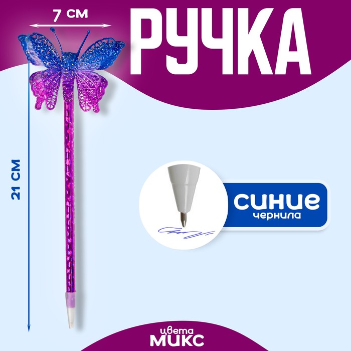 

Ручка «Бабочка», цвета МИКС (12 шт.)