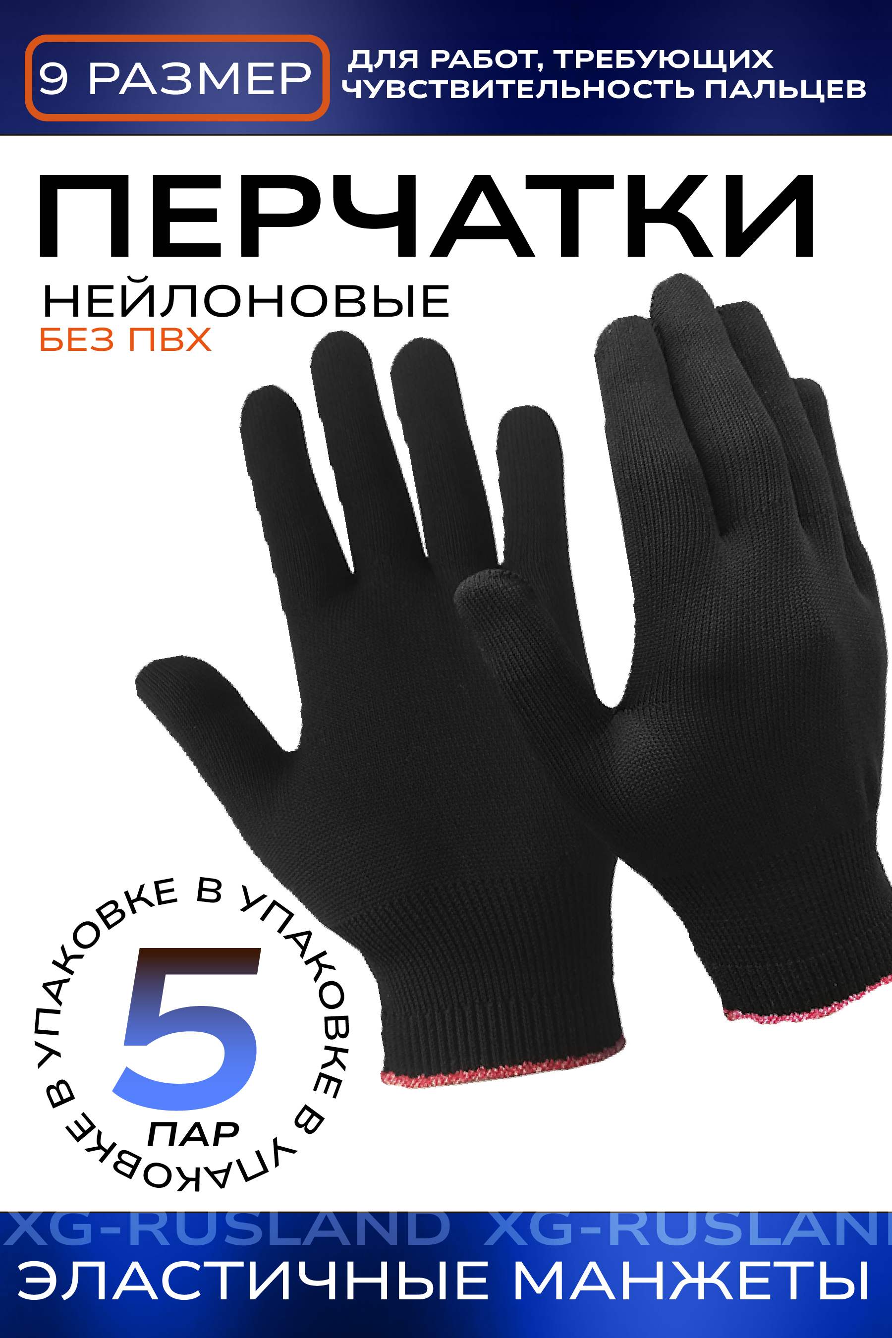 

Перчатки NoBrand XG1423-5 9