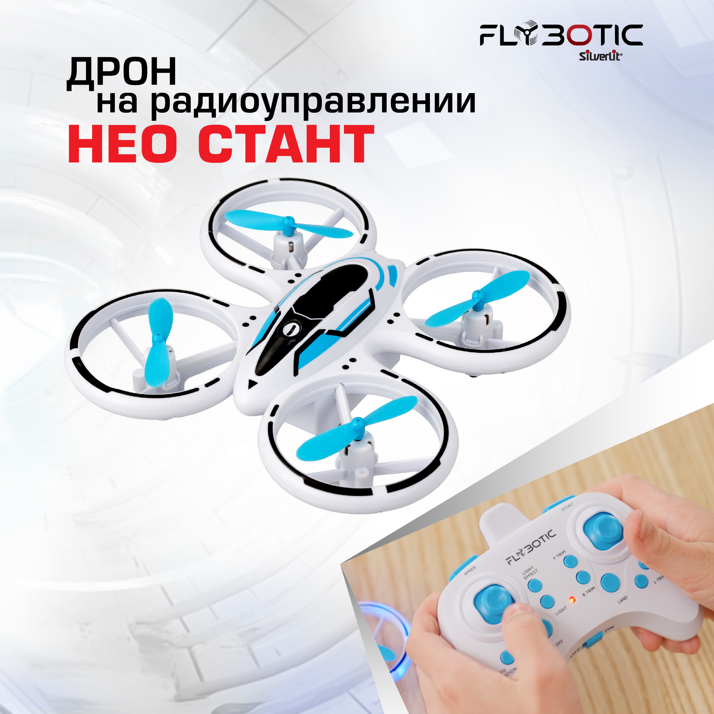 Радиоуправляемый квадрокоптер FLYBOTIC 84826 белый 4199₽