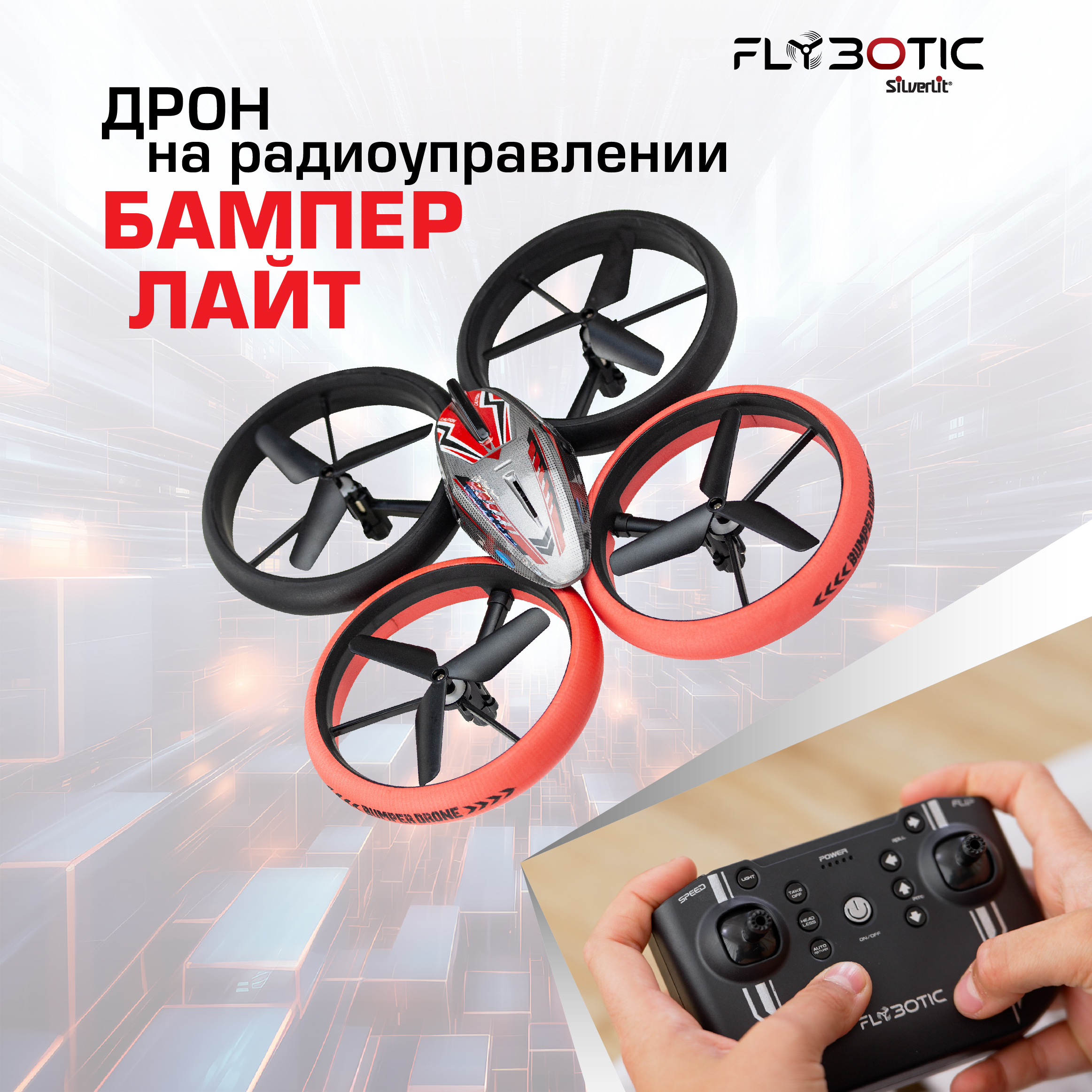 Радиоуправляемый квадрокоптер FLYBOTIC 84826 красный 8193₽