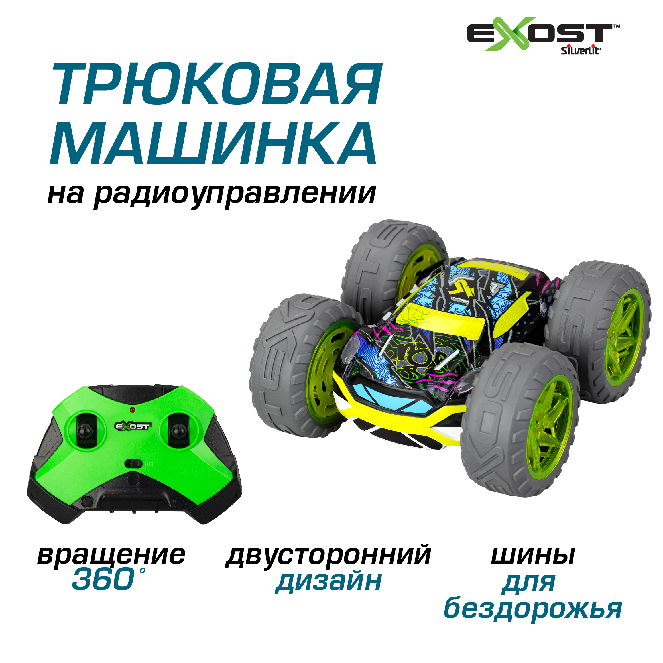 Машинка на радиоуправлении Exost Кросс Флеш 360 20293