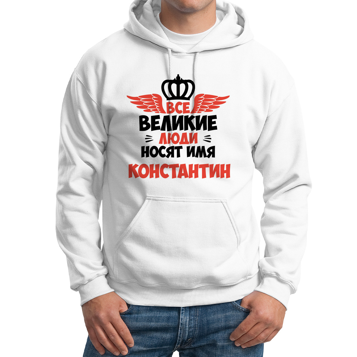 

Худи унисекс CoolPodarok Все Великие люди носят имя Константин белое 44 RU, Белый, 44M04346