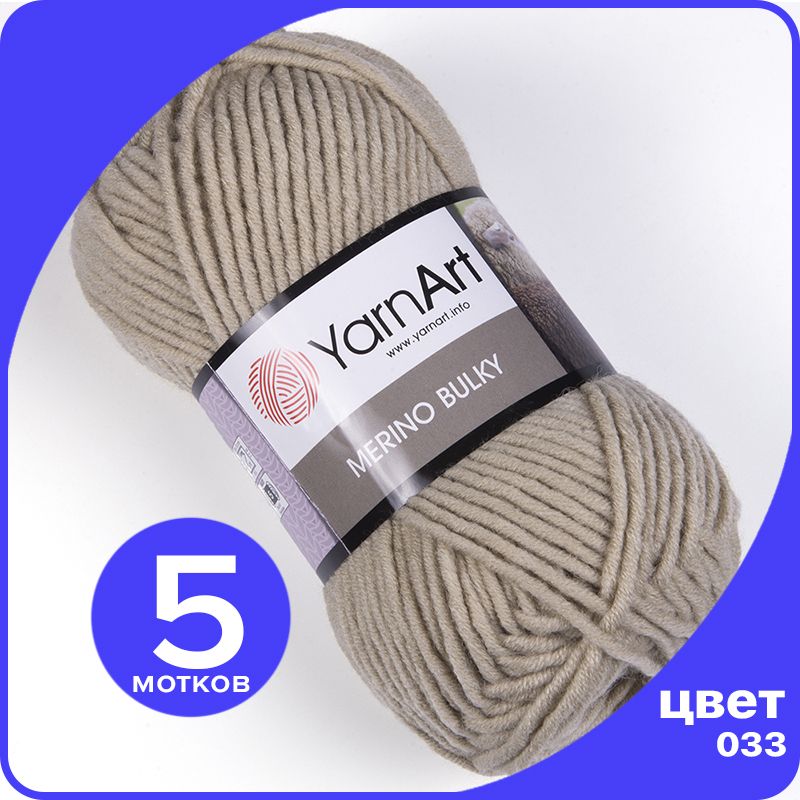 

Пряжа для вязания YarnArt Merino Bulky - 033 (Бежевый) 100 гр / 100 м (30% шерсть, 70% акр, MerinoBulky klubok.club_