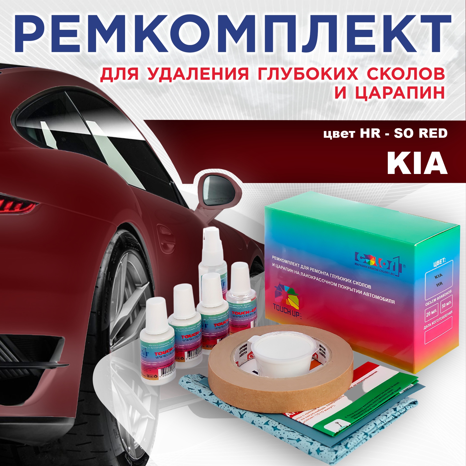 

Ремкомплект для ремонта сколов и царапин COLOR1 для KIA, цвет HR - SO RED, Бесцветный