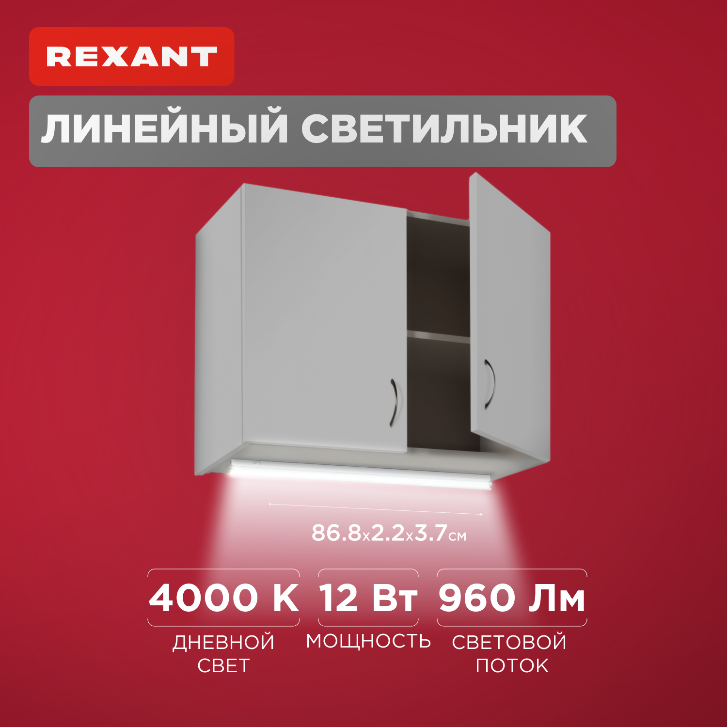 фото Светильник светодиодный линейный rexant t5-01 12 вт 960 лм 4000 k ip20 869 мм