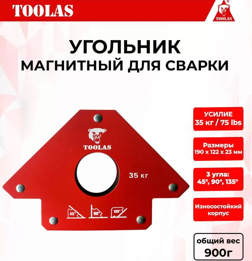 Магнитный угольник для сварки TOOLAS 35 35кг 3 угла 550₽