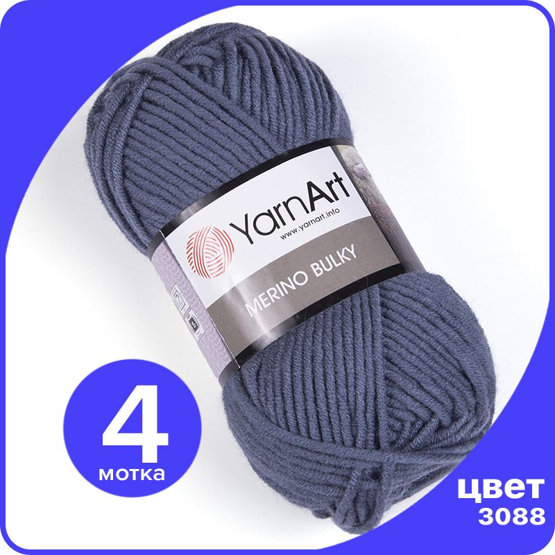 

Пряжа для вязания YarnArt Merino Bulky - 3088 (Темно - серый) 100 гр / 100 м (30% шерсть,, MerinoBulky klubok.club_