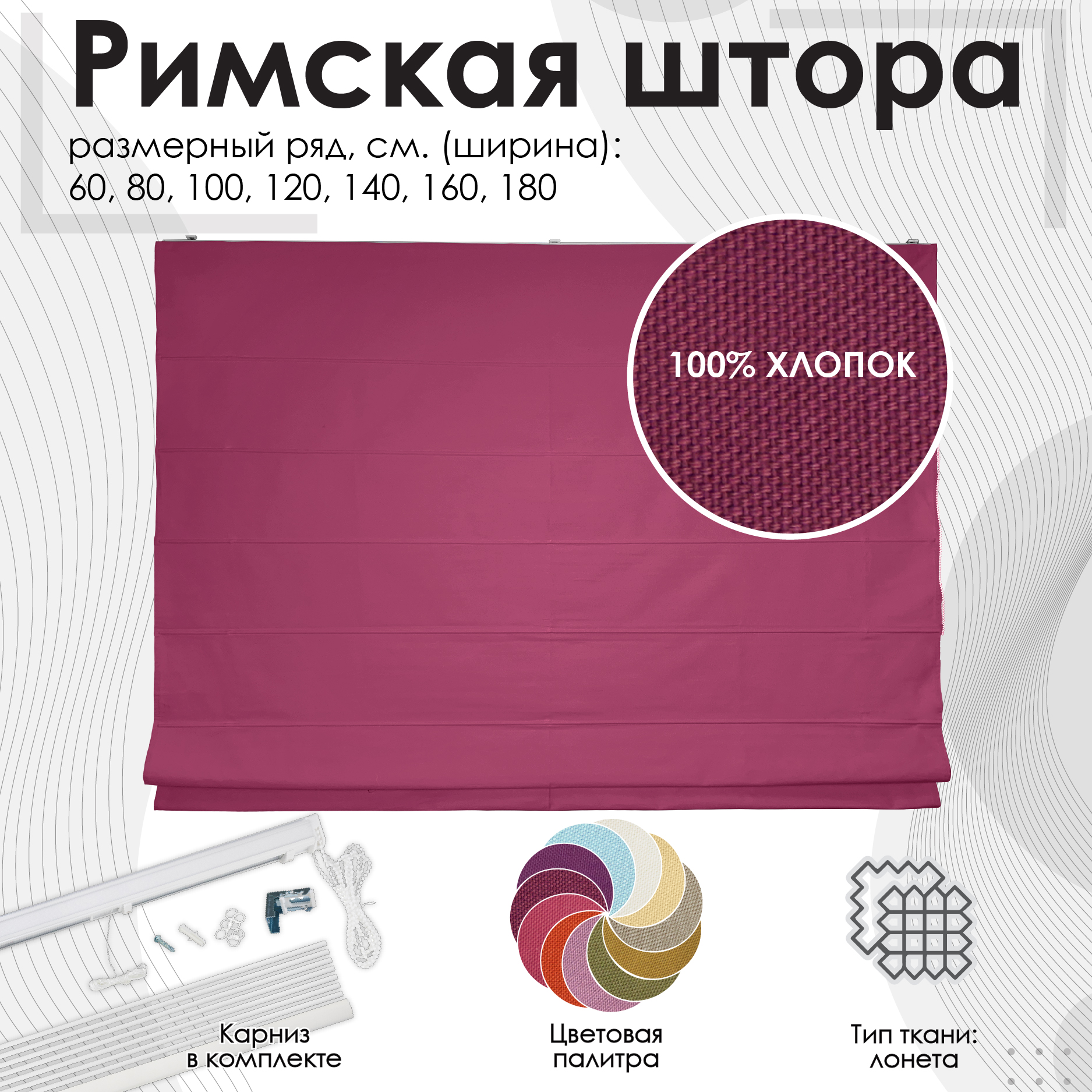 Римская штора Hosta цвет бордовый цепочный механизм 60x160 см