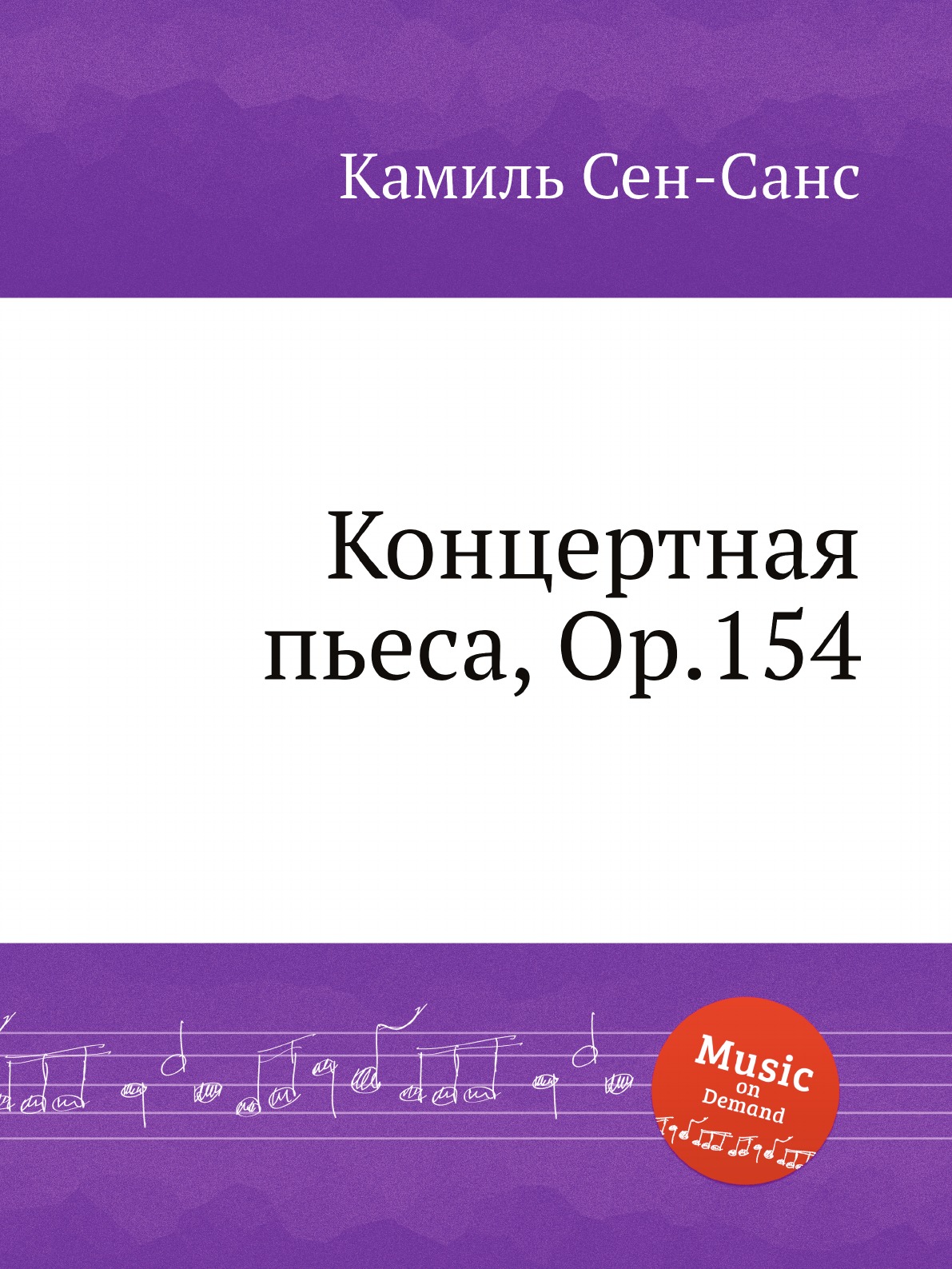 

Книга Концертная пьеса, Op.154