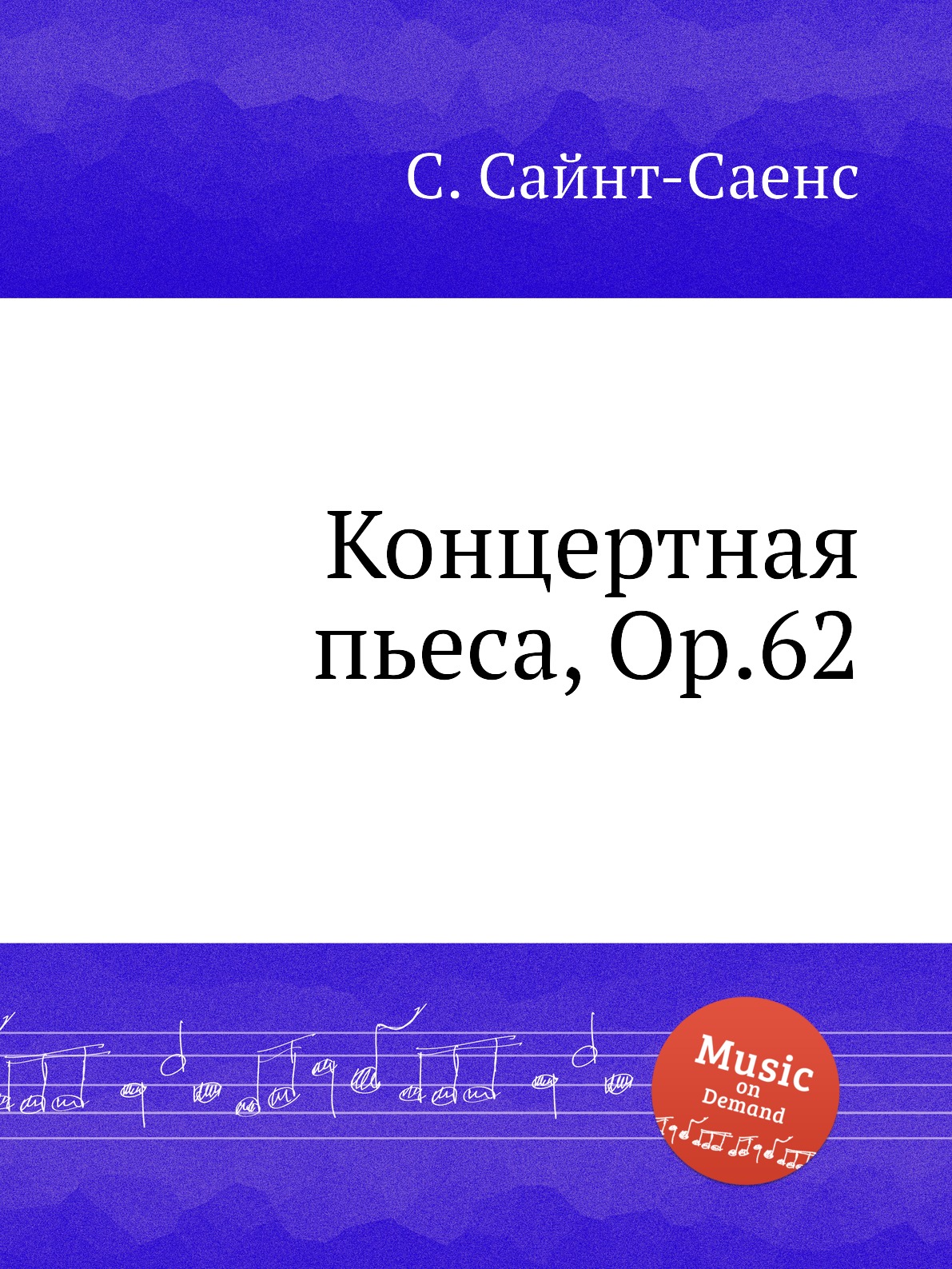 

Книга Концертная пьеса, Op.62