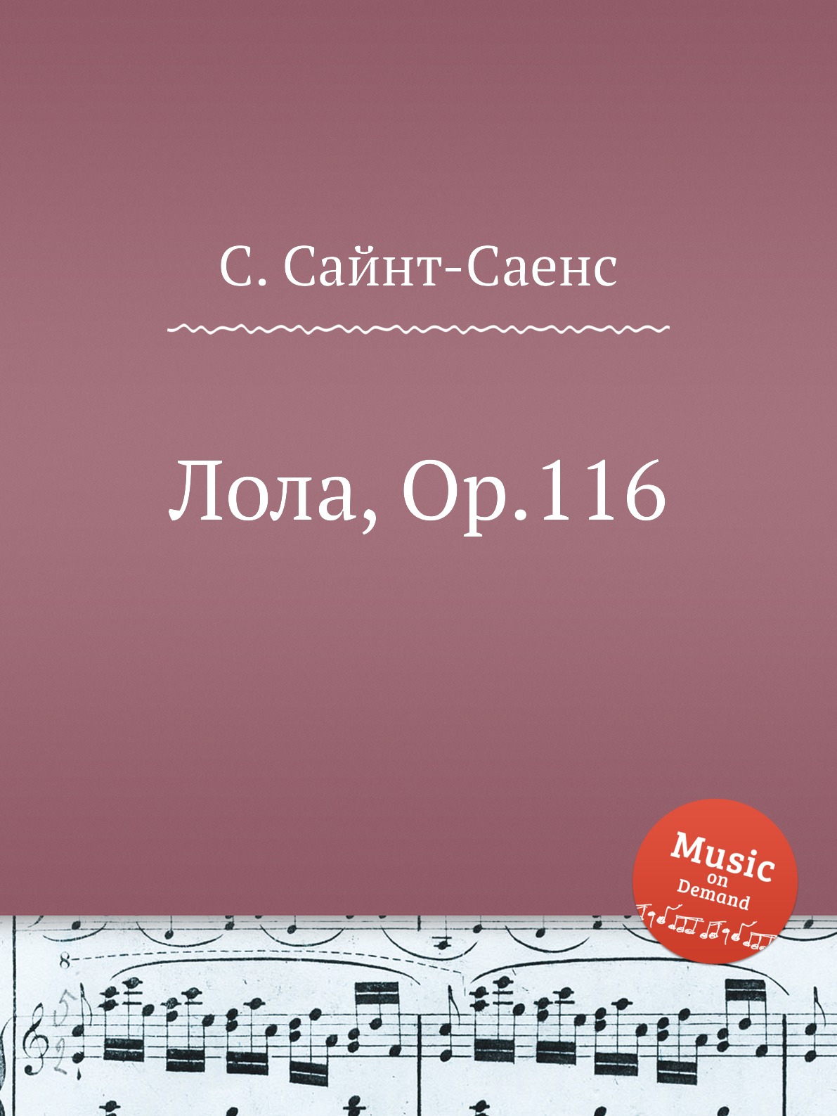 

Книга Лола, Op.116