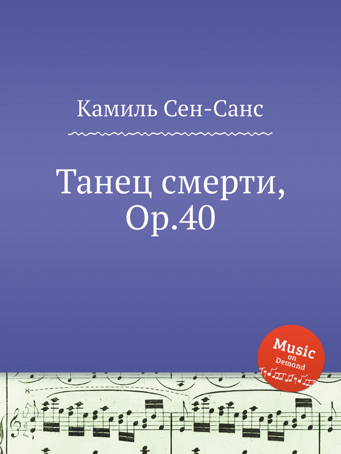 

Танец смерти, Op.40