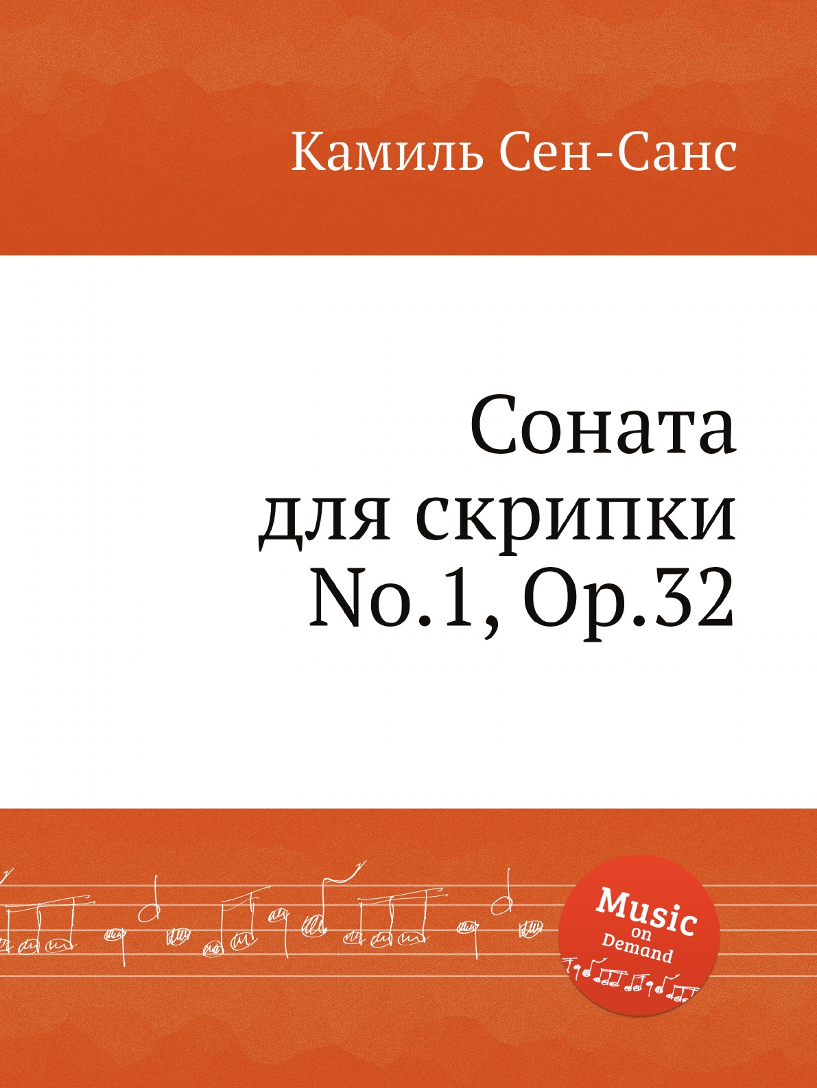 

Соната для скрипки No.1, Op.32
