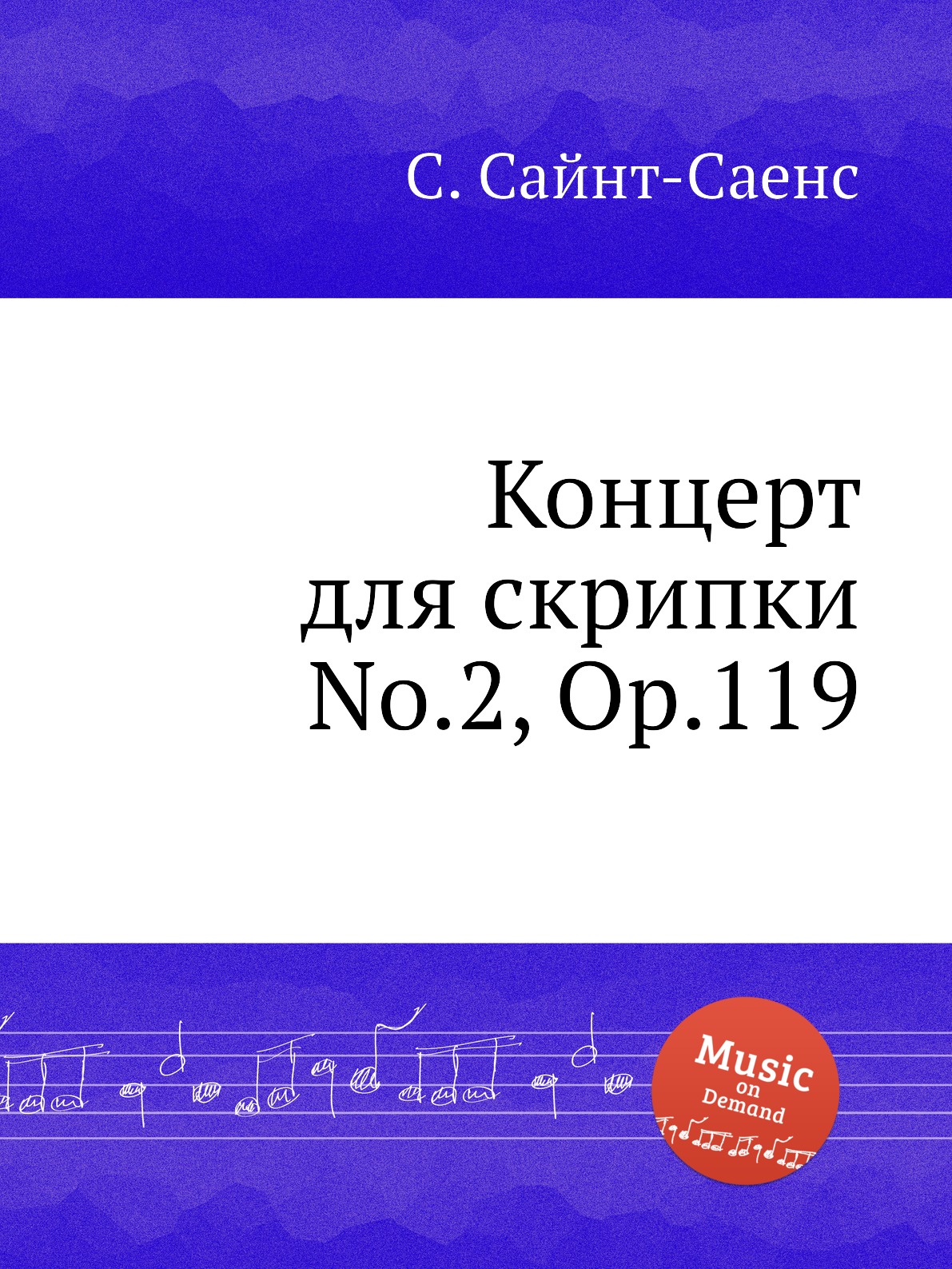 

Книга Концерт для скрипки No.2, Op.119